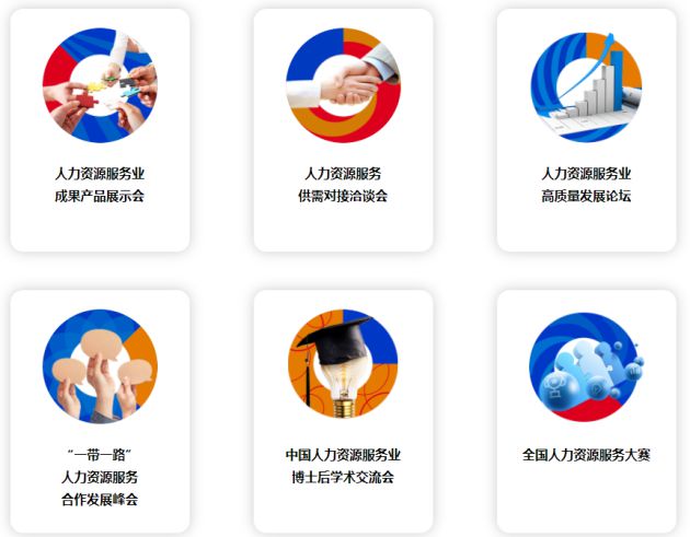 愛才集團受邀參加人社部主辦第一屆全國人力資源大會 央地協同，共譜企業管理新篇章